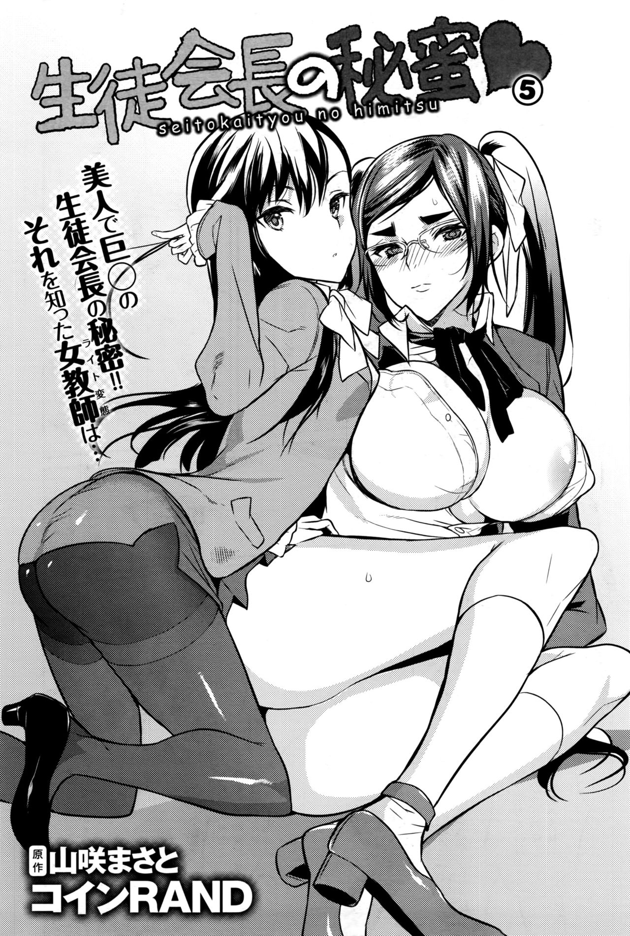Seitokaichou no Himitsu 5 cover