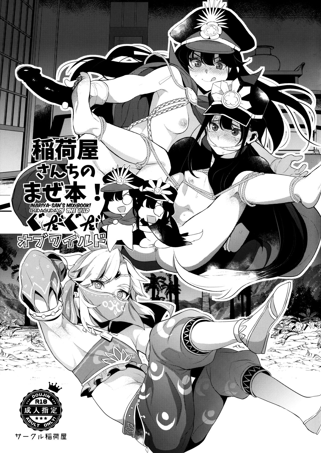 Inariya-san-chi no Mazebon! Gudaguda of Wild cover