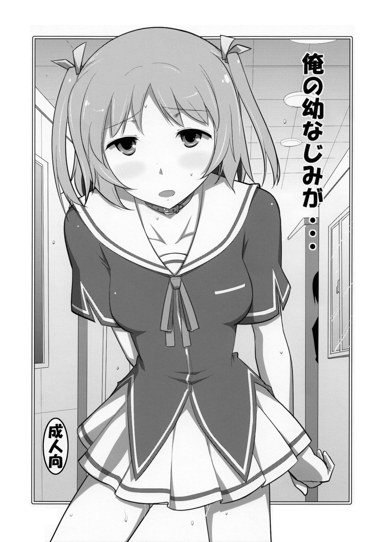 Ore no Osananajimi ga... cover