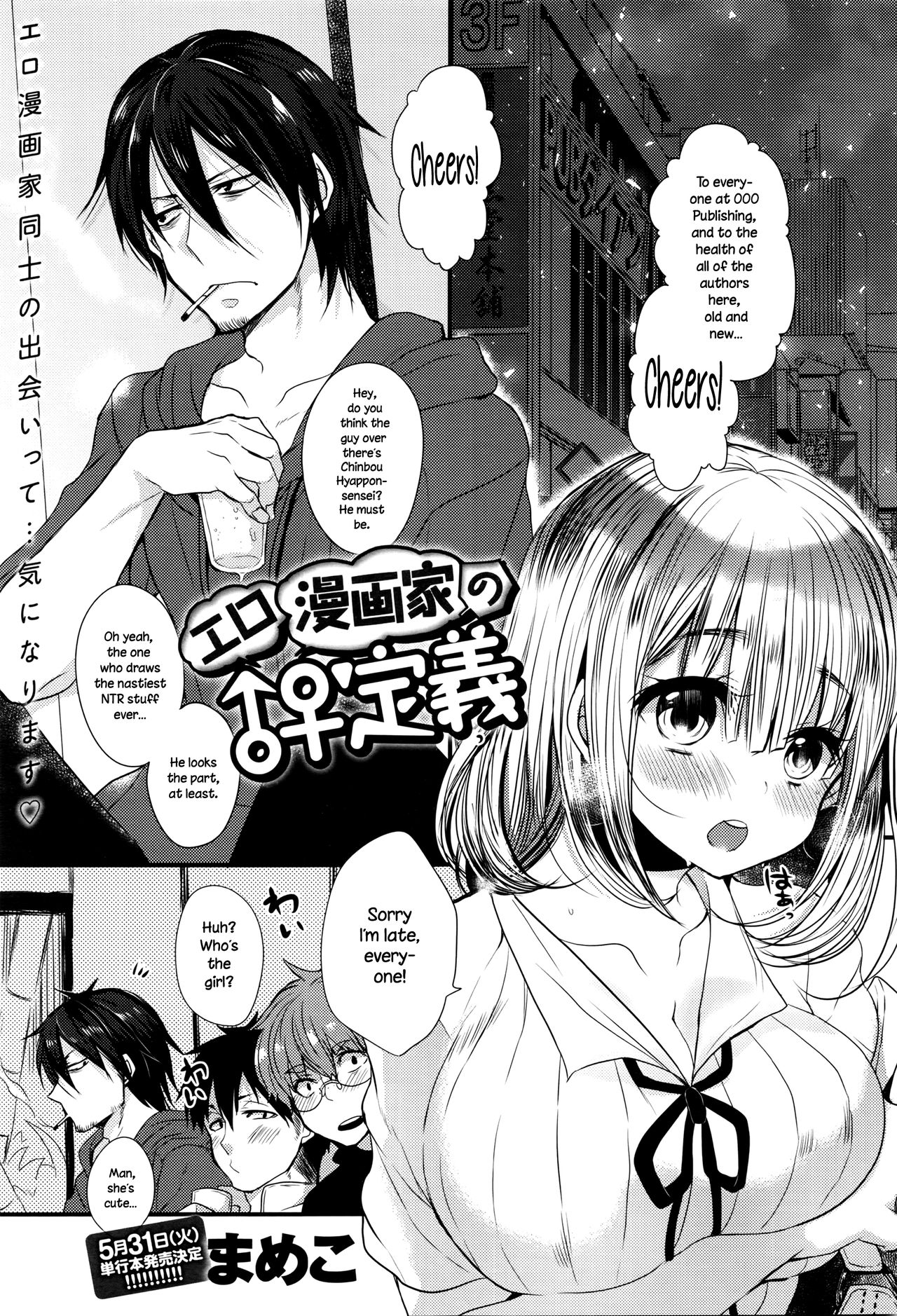 Eromanga Definition of ♂♀ cover