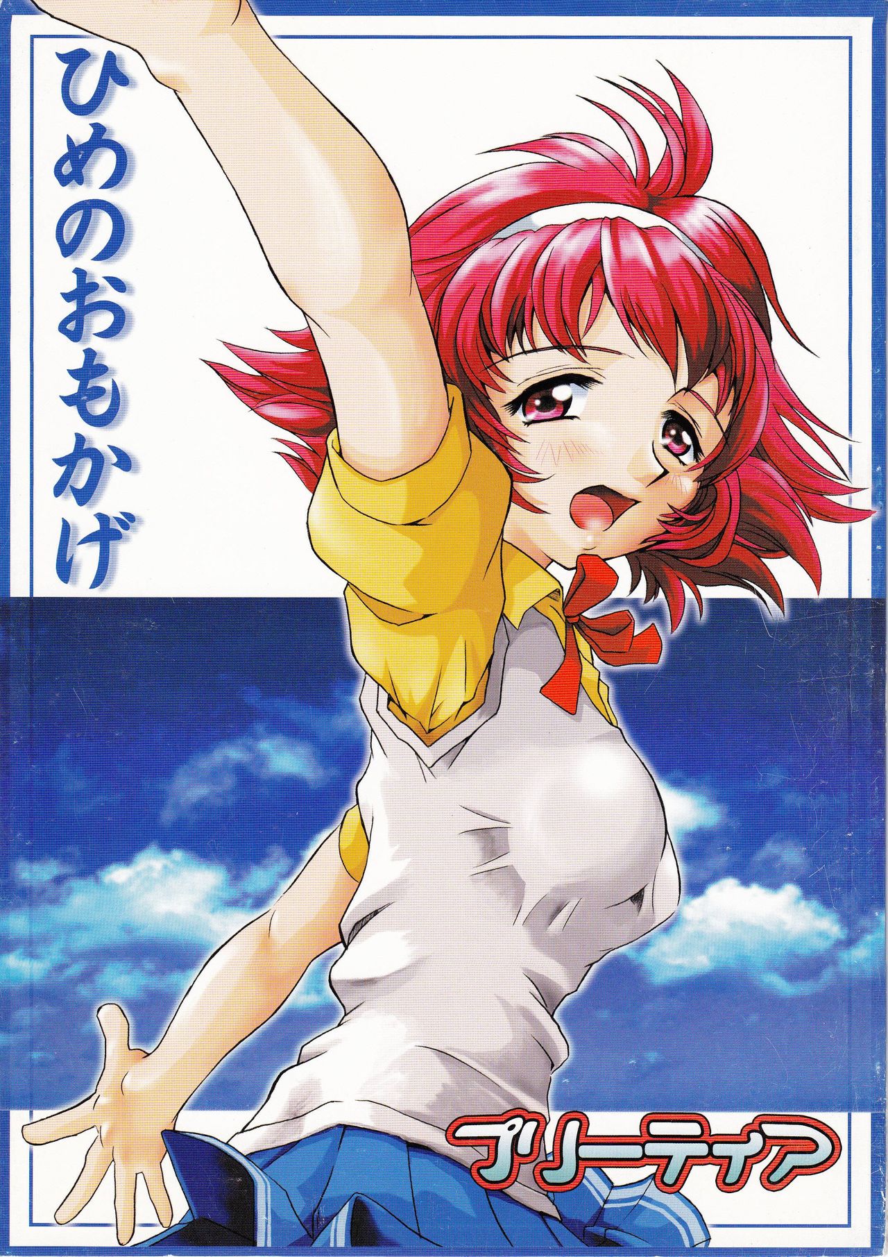 Hime no Omo-Kage cover