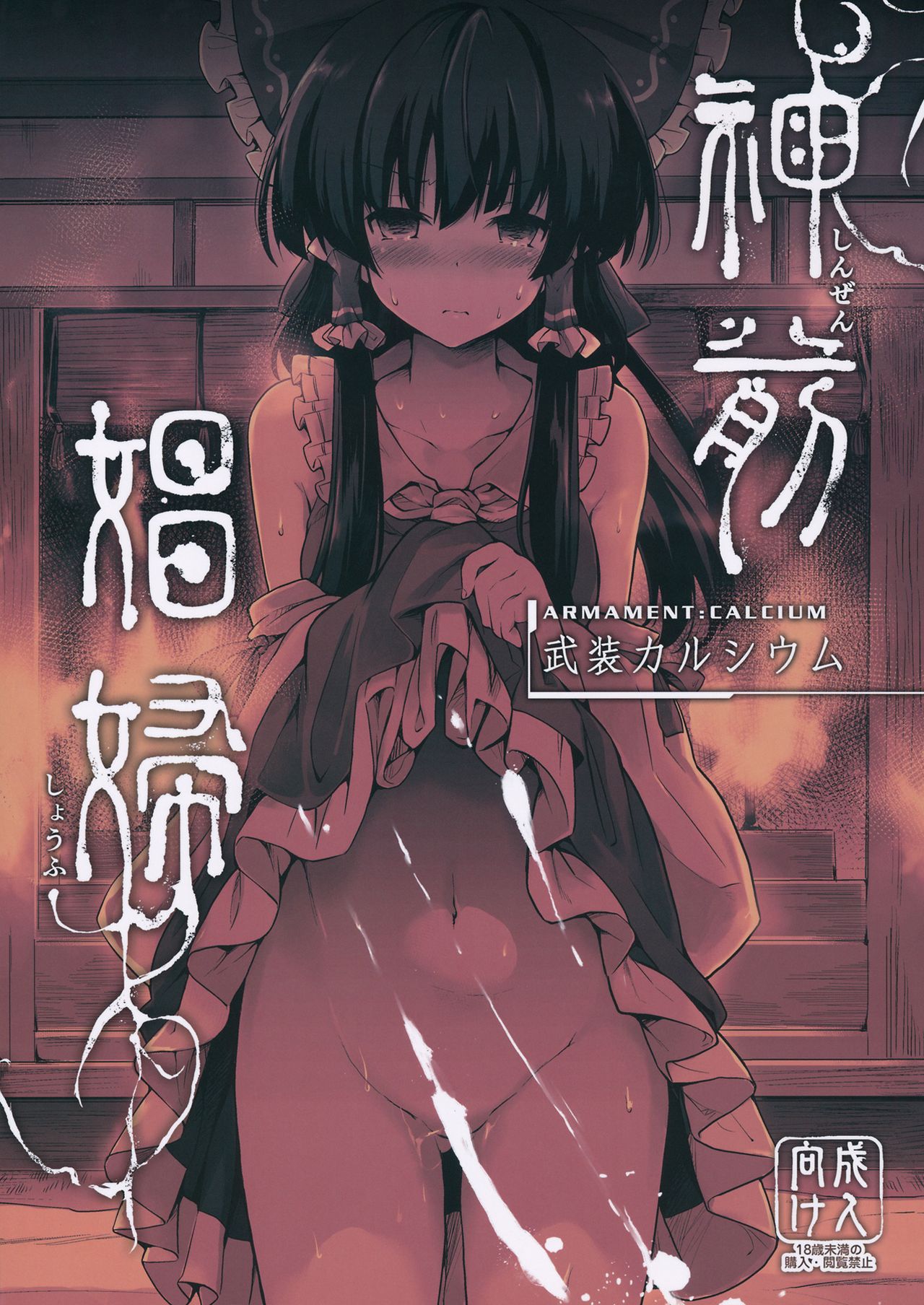 Shinzen Shoufu cover