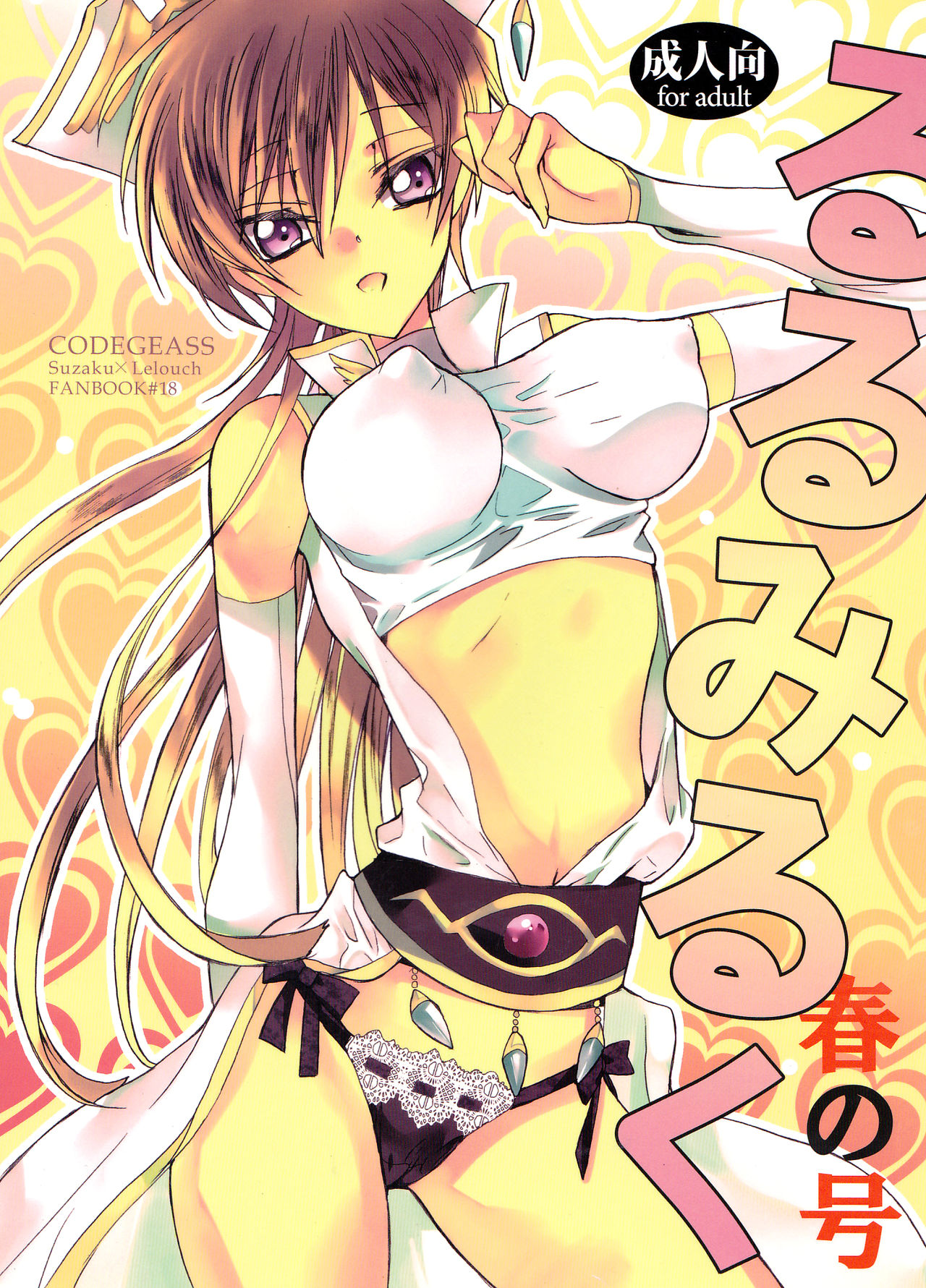 Ruru Milk Haru no Gou cover