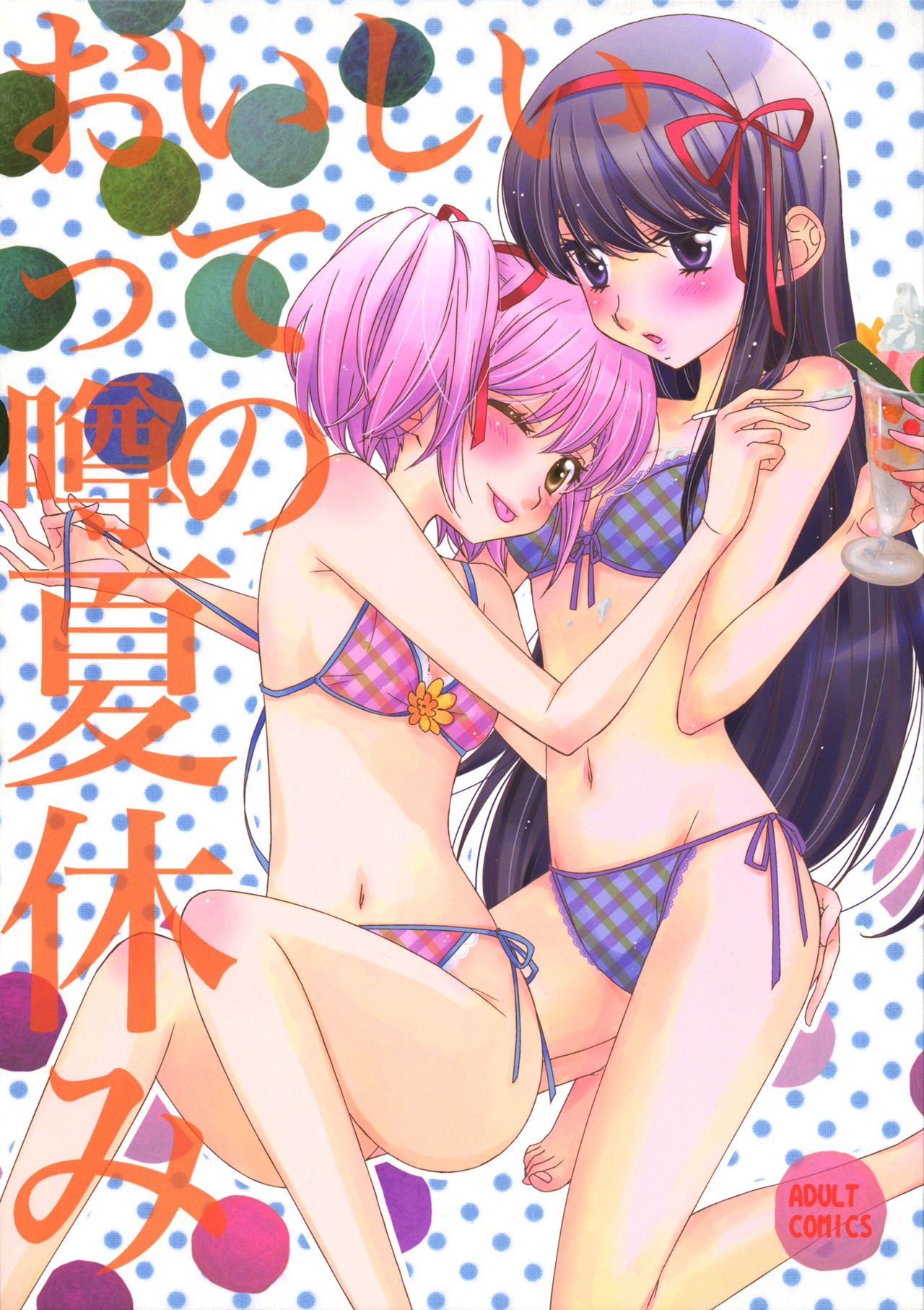 The Summer Vacation Rumored to be Delicious cover