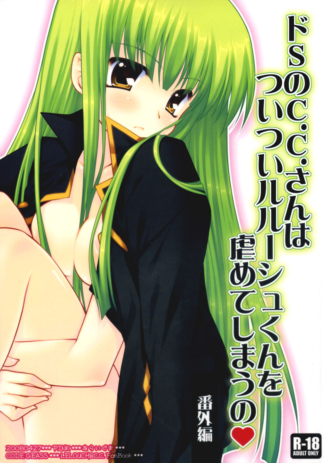 Sadistic C.C. Carelessly Bullying Lelouch cover