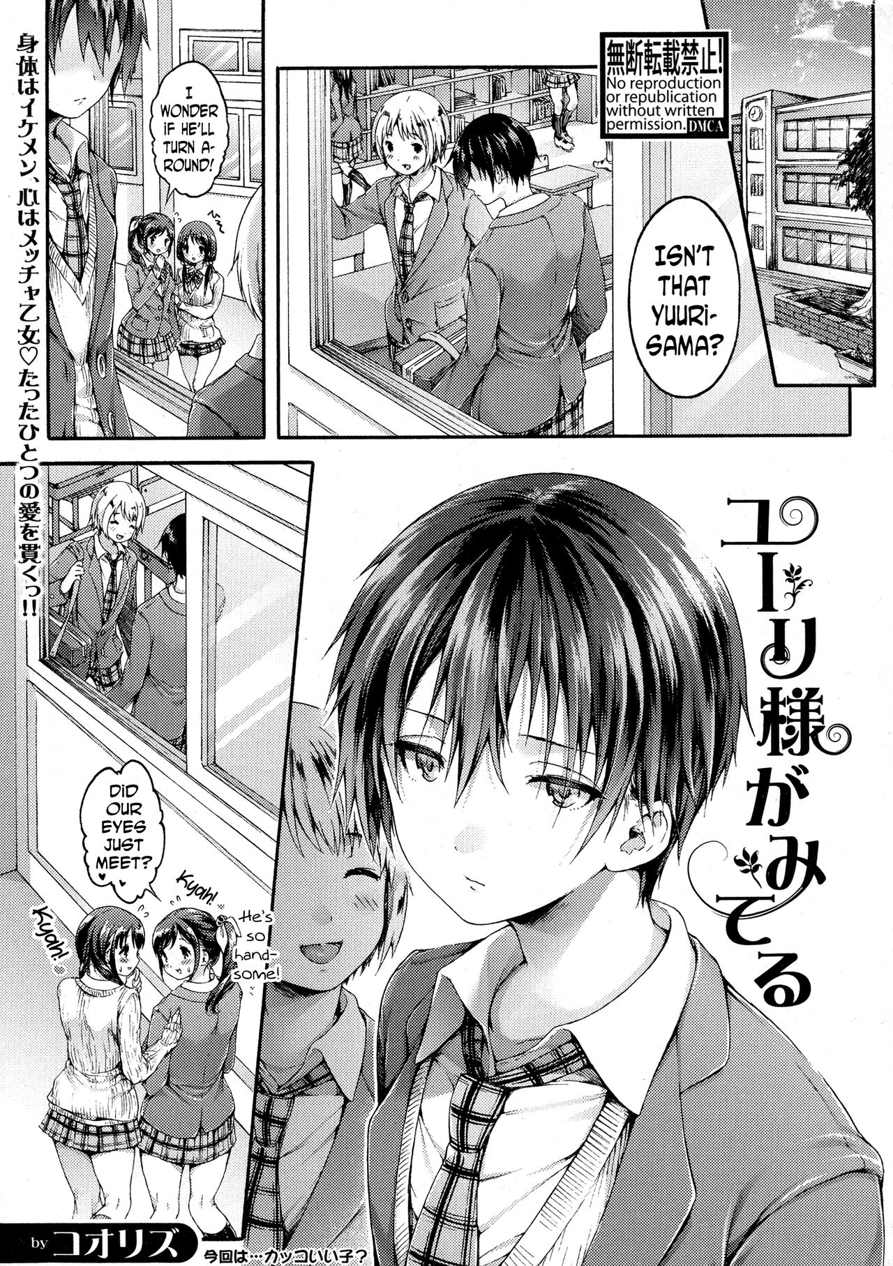 Yuuri-sama is Watching cover