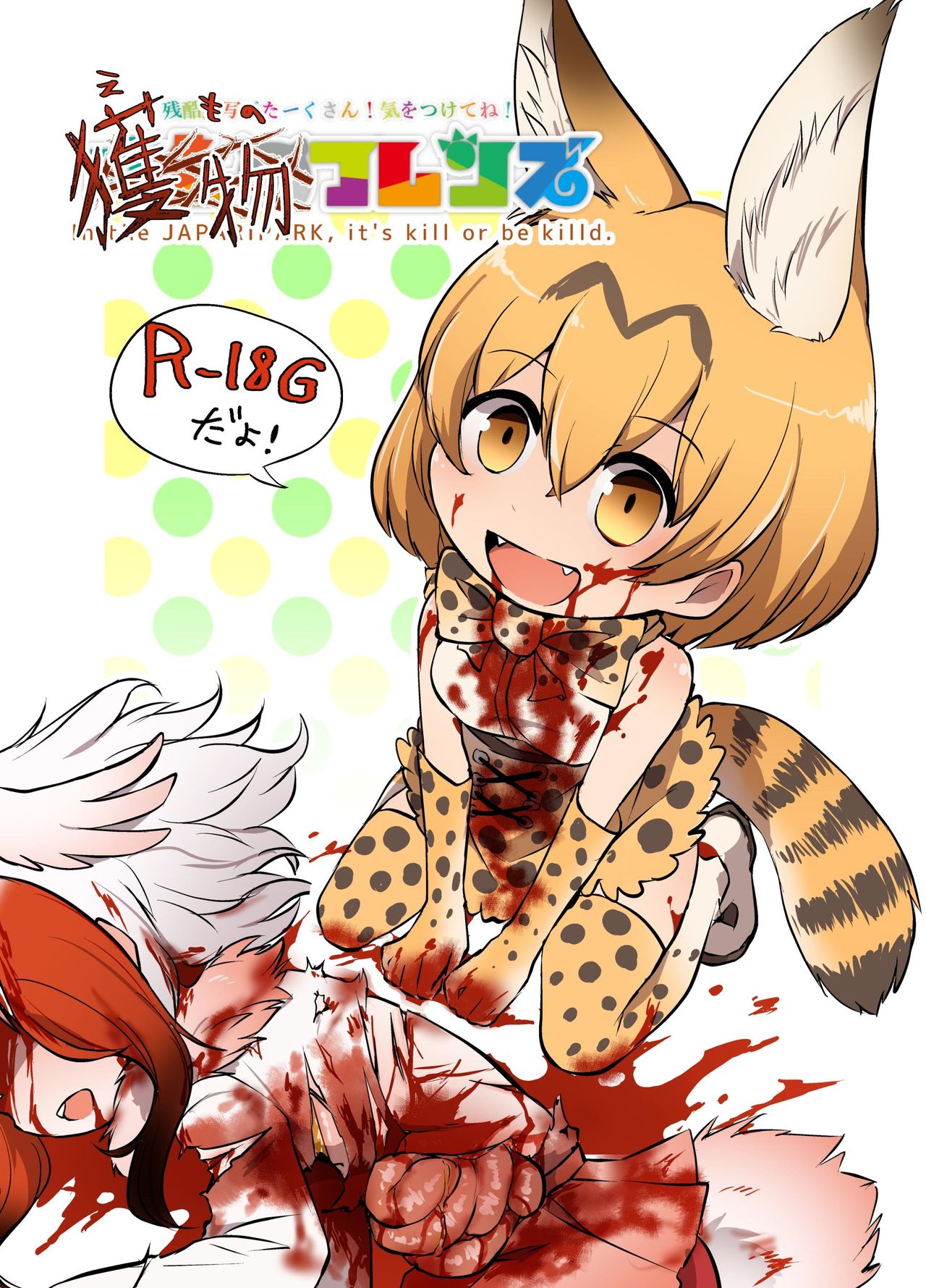 Friends of Prey cover