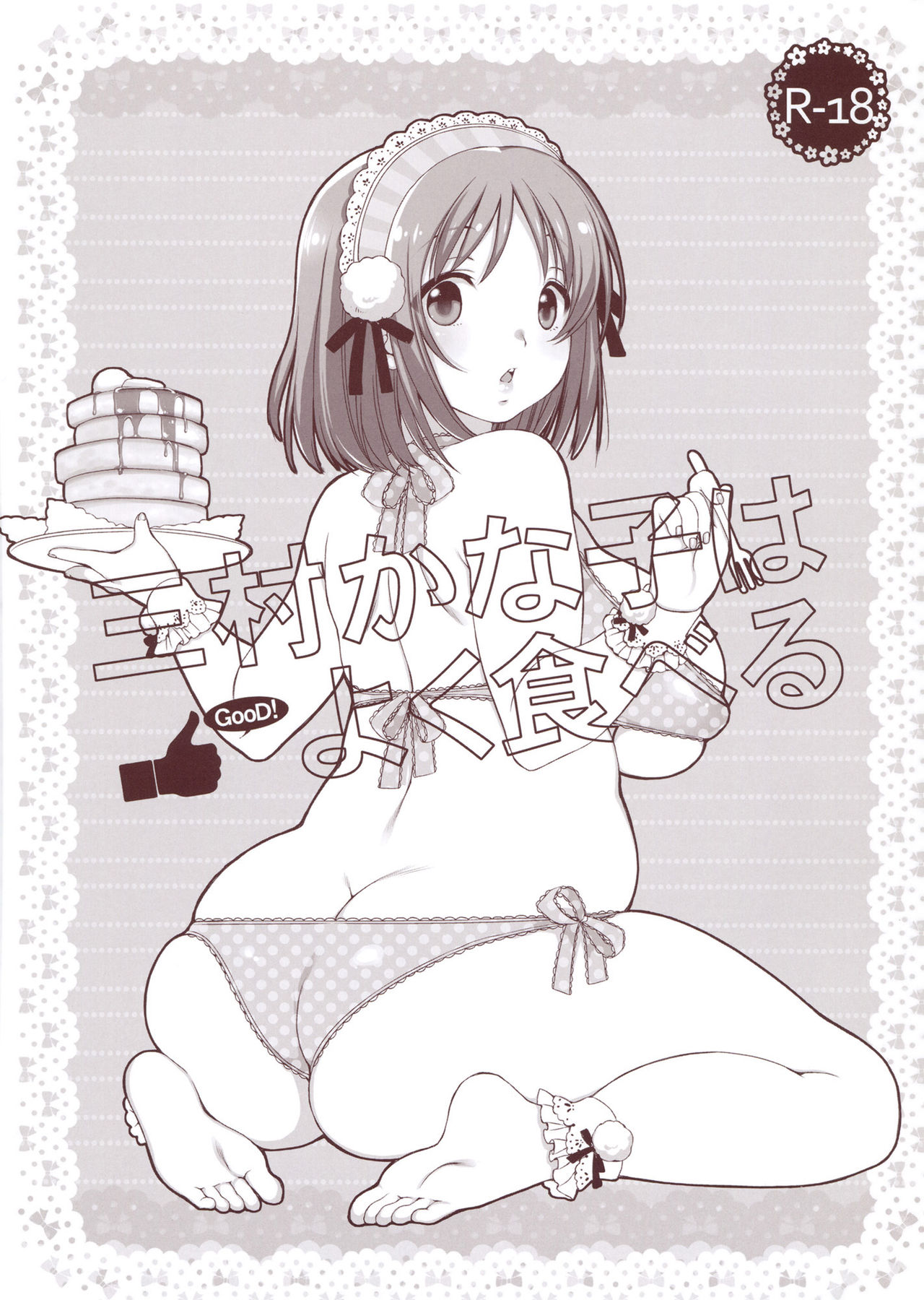 Mimura Kanako Eats A Lot cover