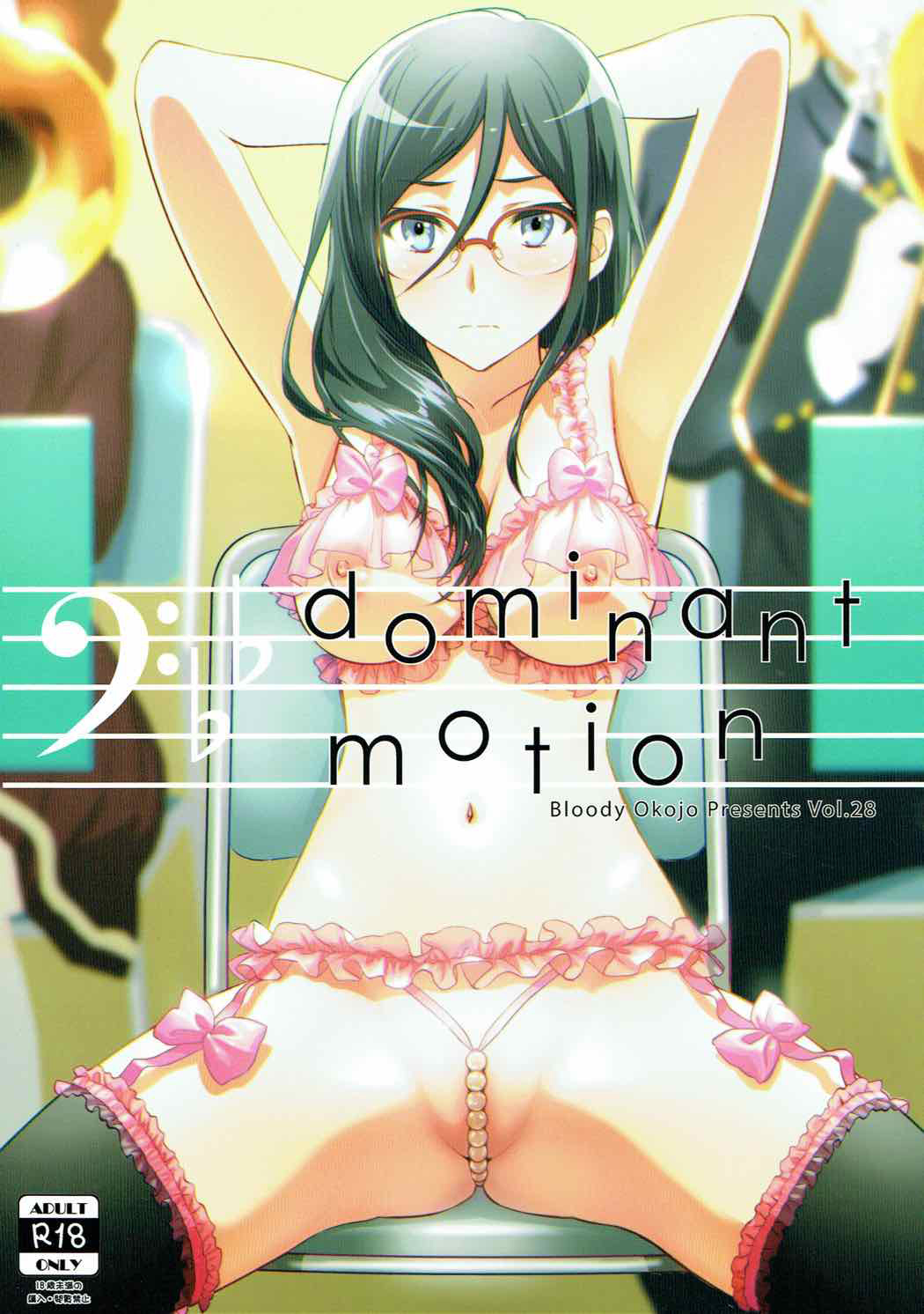 Dominant Motion cover