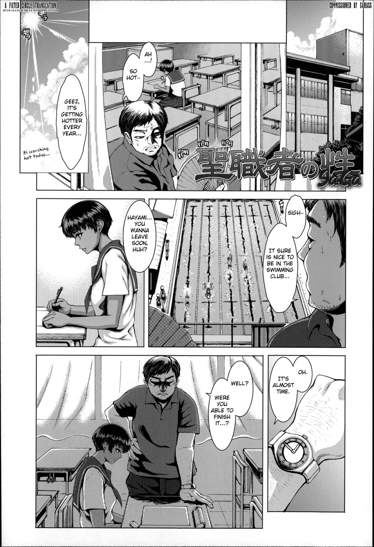 Seishokusha no Sei cover