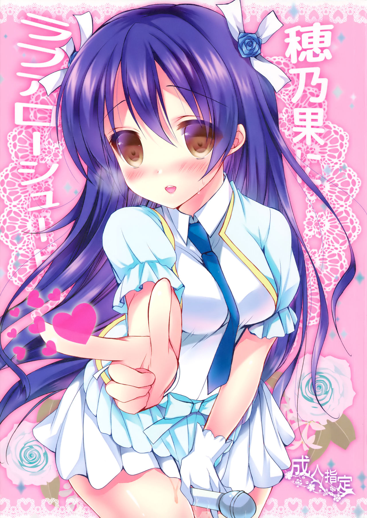 Honoka ni Love Arrow Shoot cover