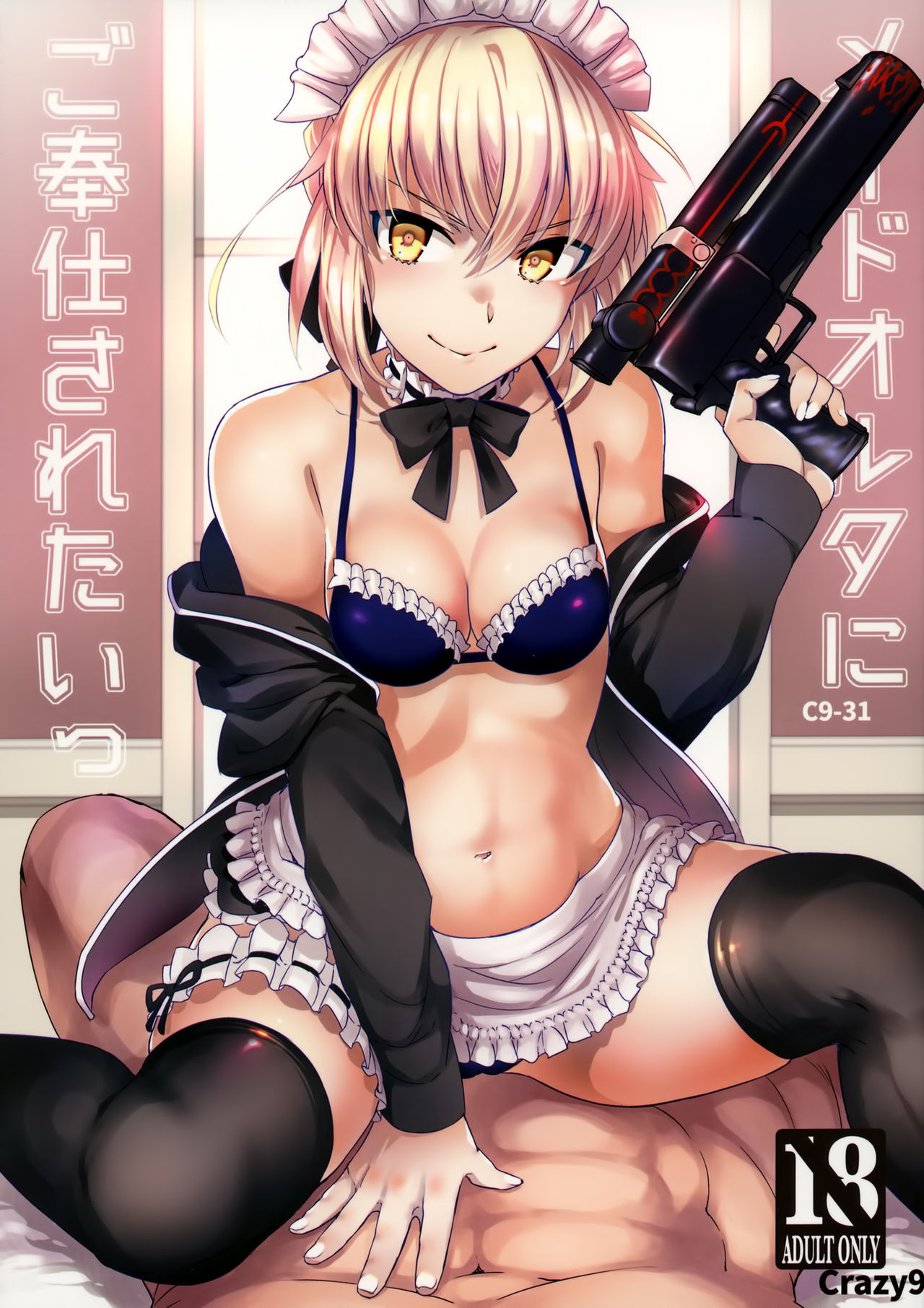 C9-31 Maid Alter ni Gohoushi Saretai cover