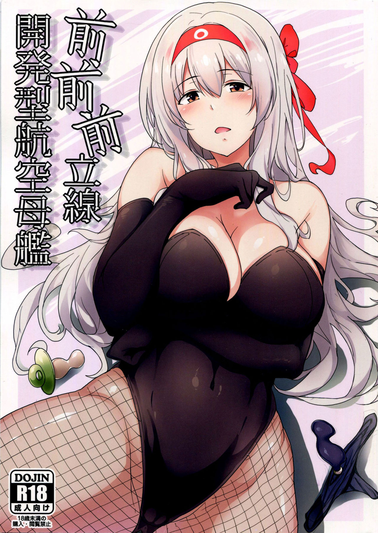 Aircraft Carrier Prostate Drills (Kantai Collection -KanColle-) [English] =LWB= cover