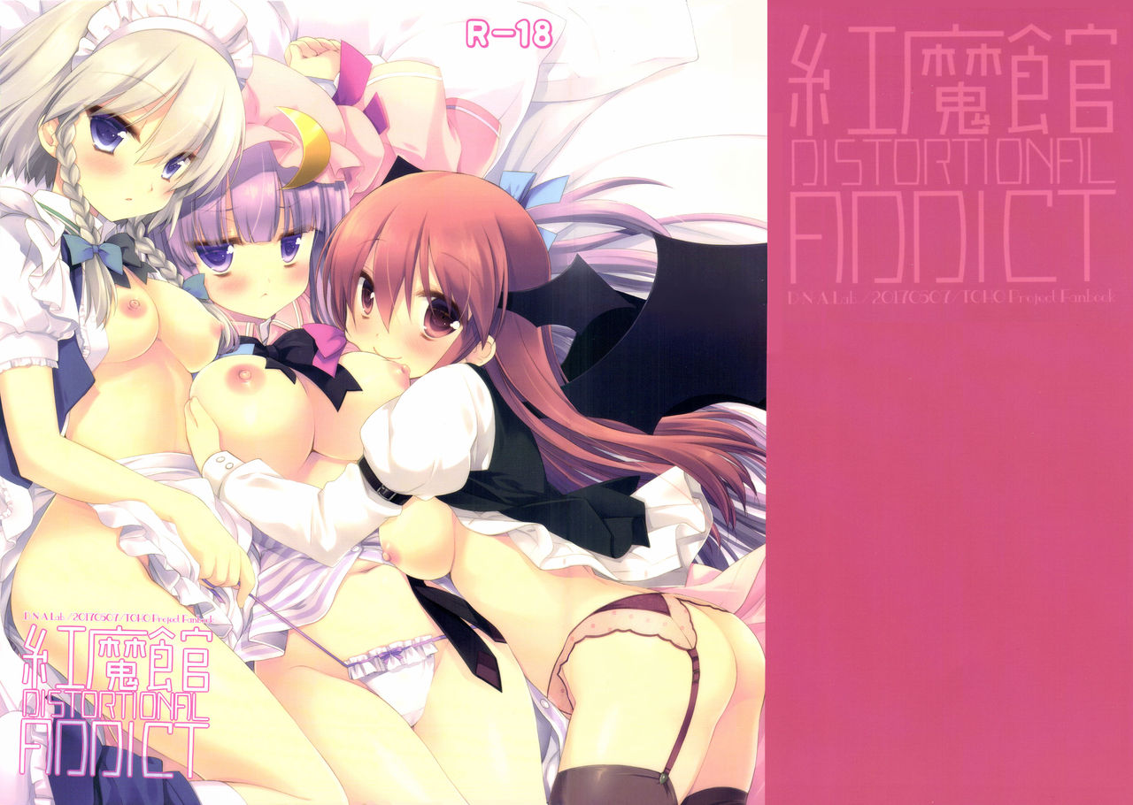 Koumakan DISTORTIONAL ADDICT cover