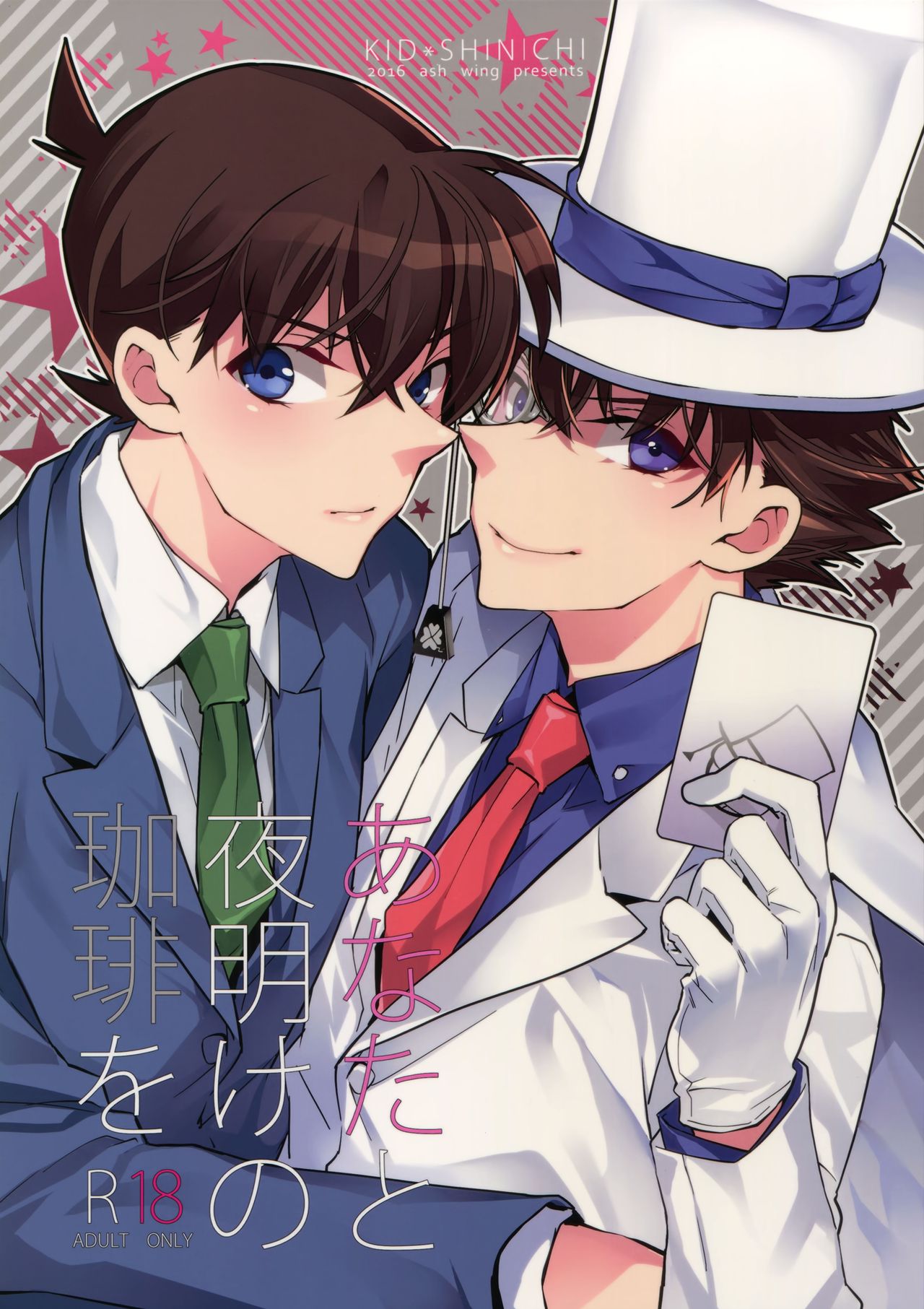 Anata to Yoake no Coffee wo cover