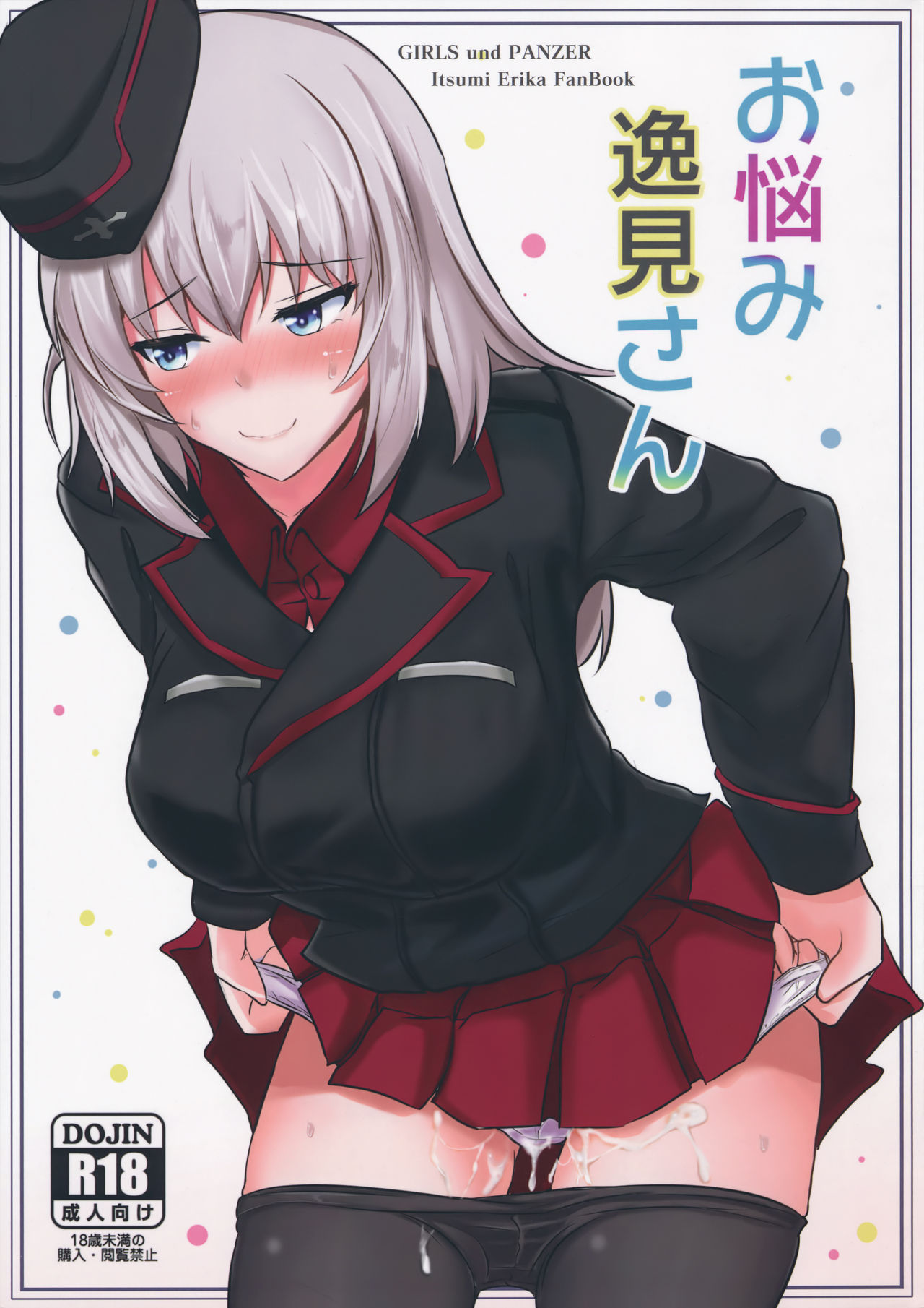 Onayami Itsumi-san cover