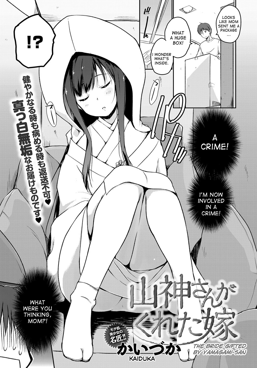 The Bride Gifted by Yamagami-san cover