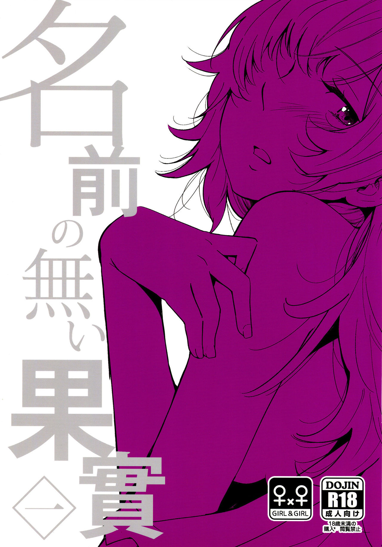 Nameless Fruit cover