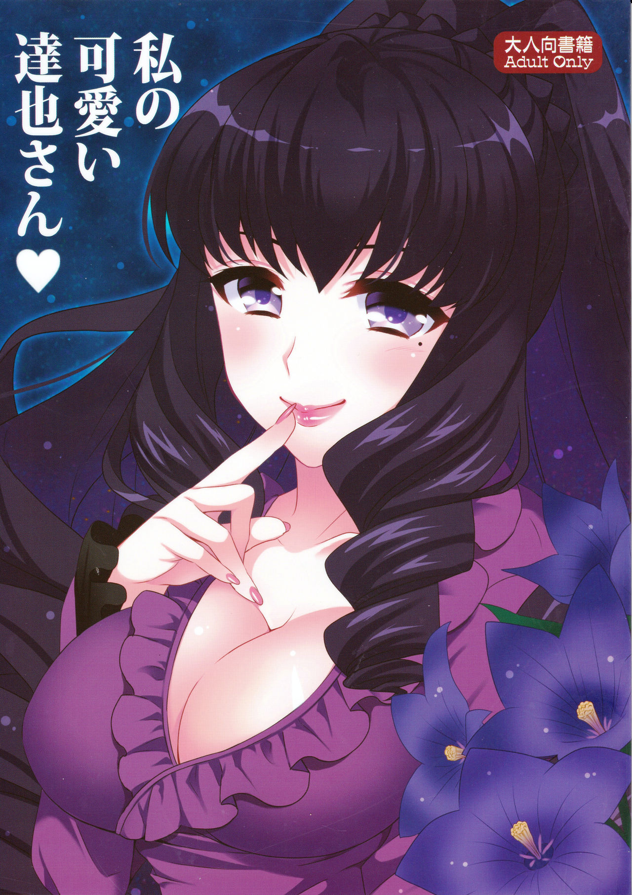Watashi no Kawaii Tatsuya-san cover