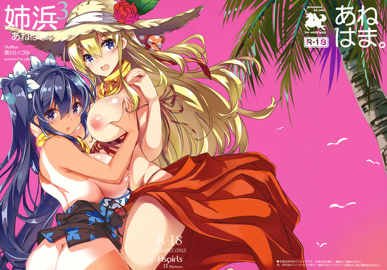 Sister Beach 3 [English] =TLL + mrwayne= cover