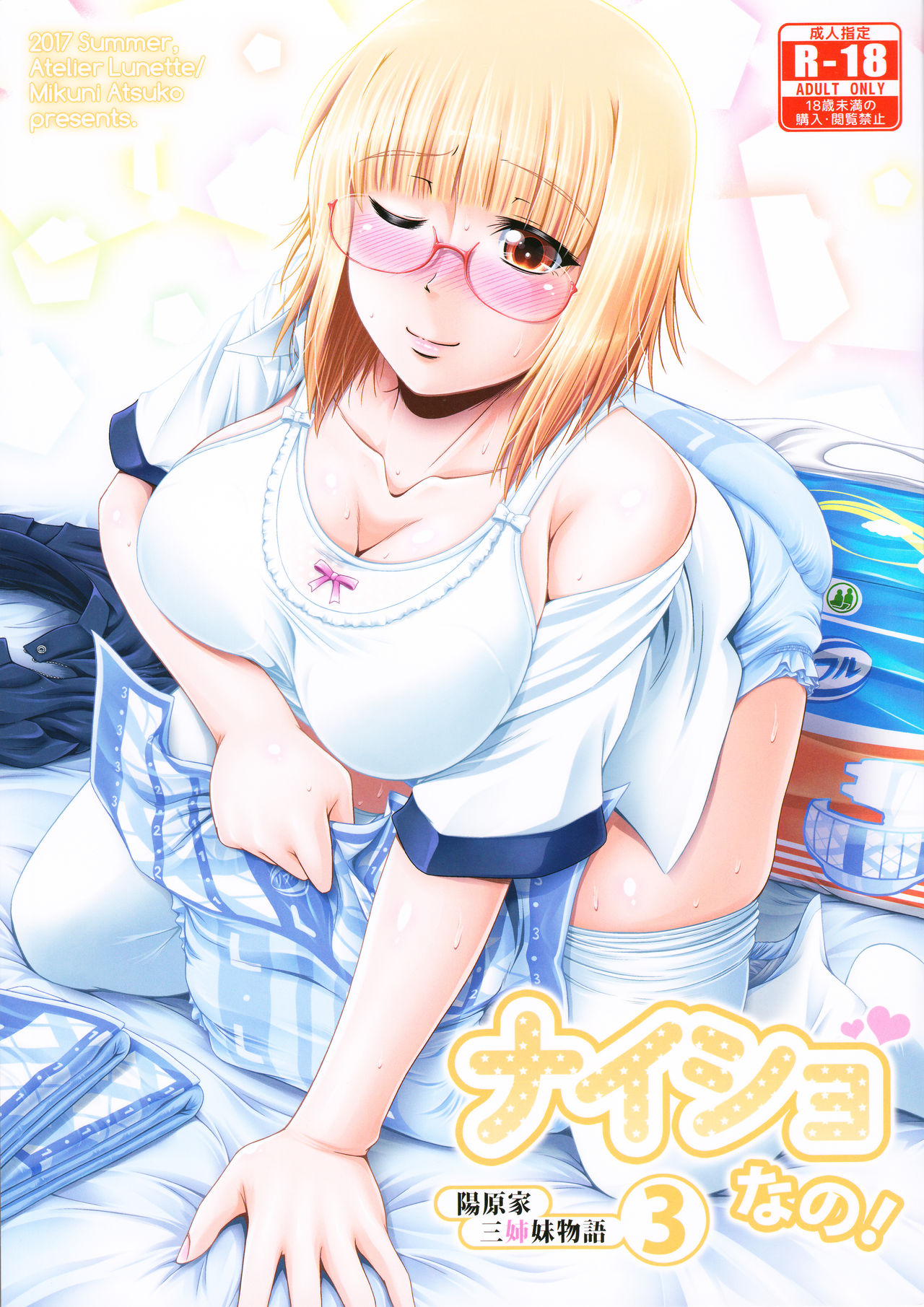 Naisho Nano! -Haruhara-ke Sanshimai Monogatari- 3 cover