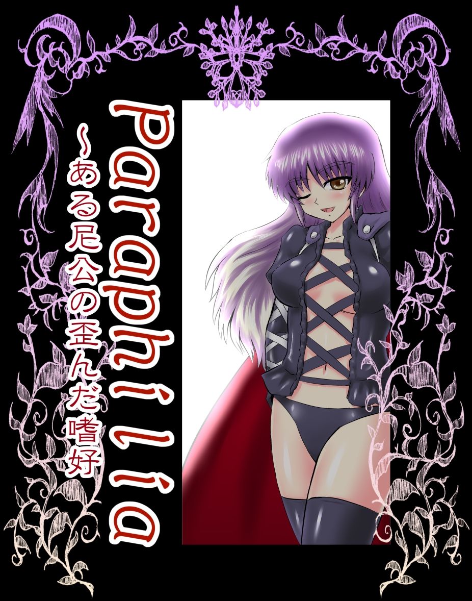 Paraphilia ~ The Distorted Taste of a Certain Nun cover