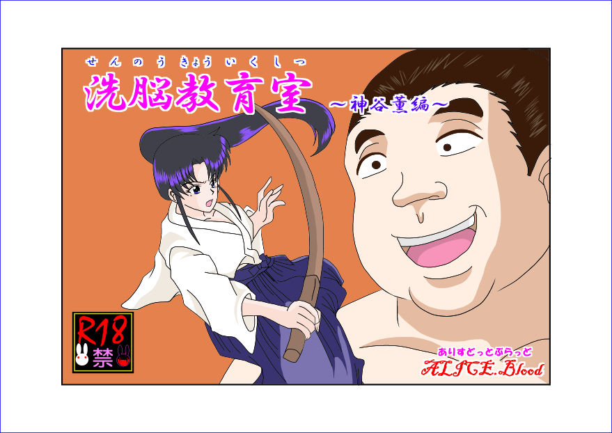 Brainwashing Classroom ~Kami☆Kaoru Chapter~ cover