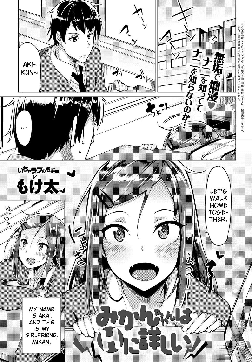 Mikan-chan's First Time cover