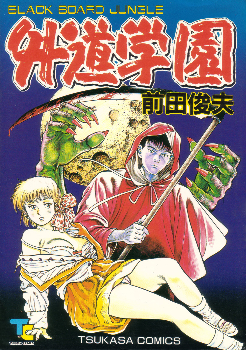 Gedou Gakuen Black Board Jungle Ch.1-5 cover
