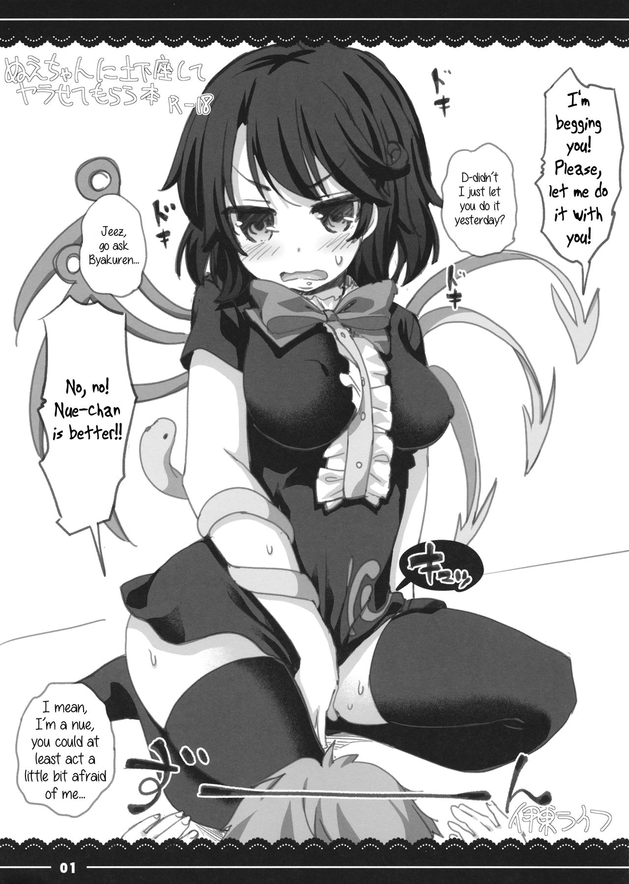 Nue-chan ni Dogeza Shiteyarasete Morau Hon cover