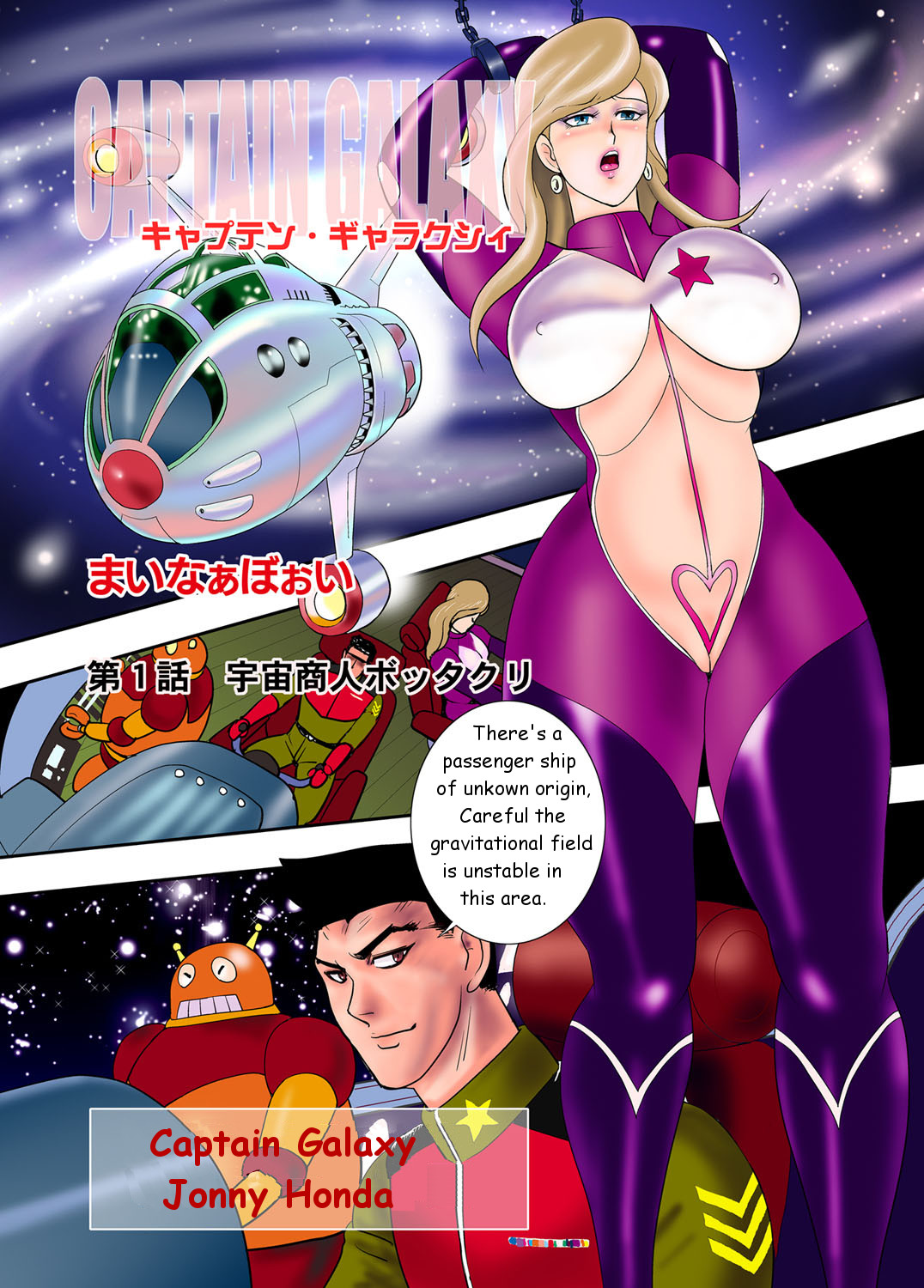 Captain Galaxy Ch. 1-2 cover