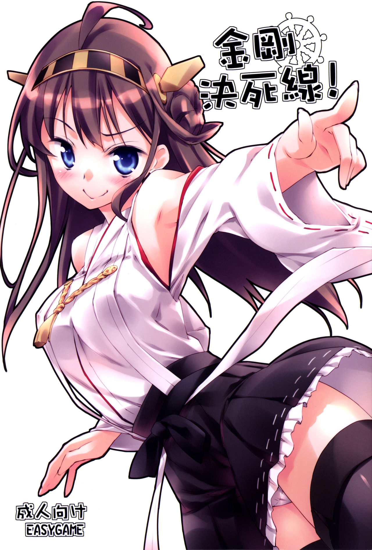 Kongou's Voyage! cover
