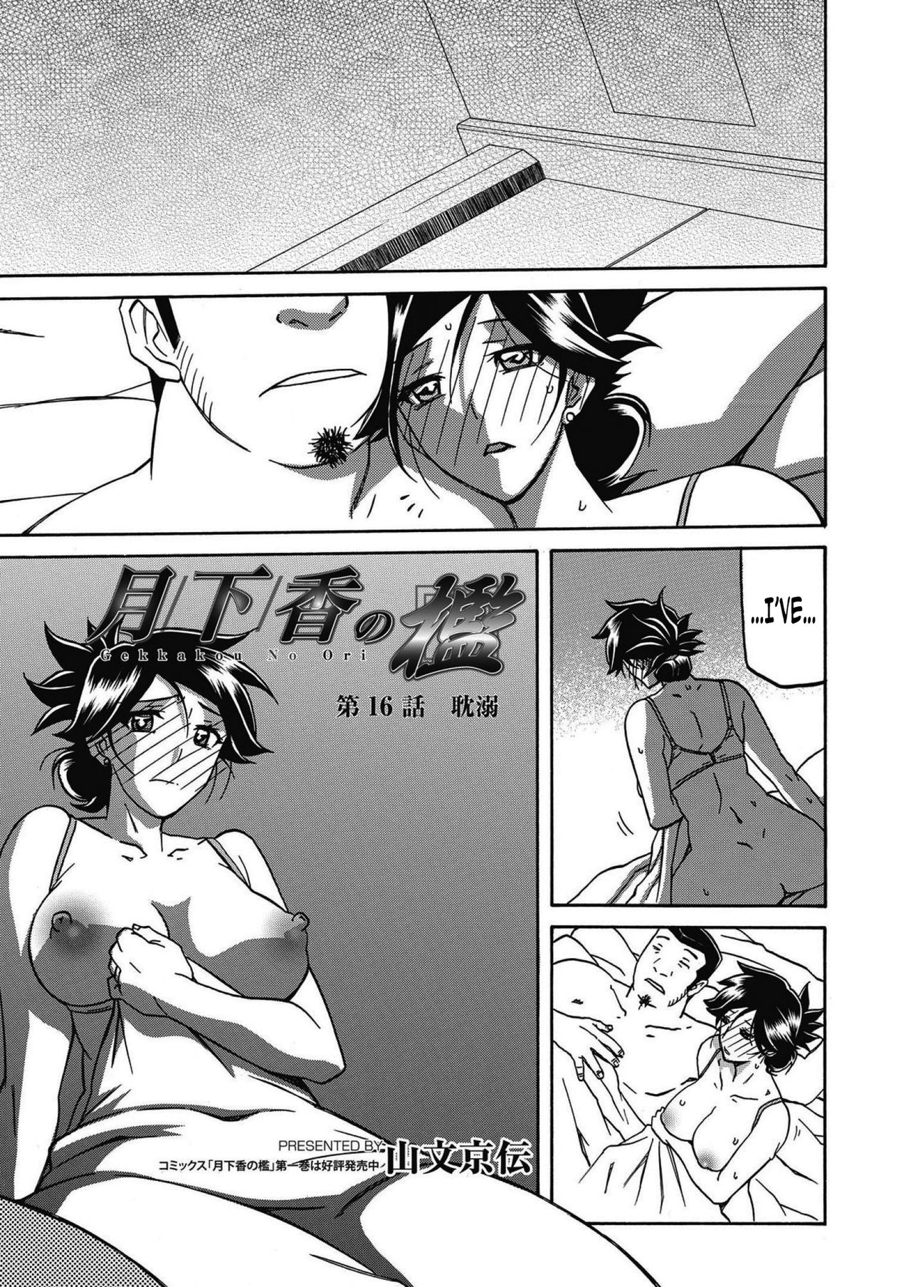 The Tuberose's Cage Ch. 16 cover