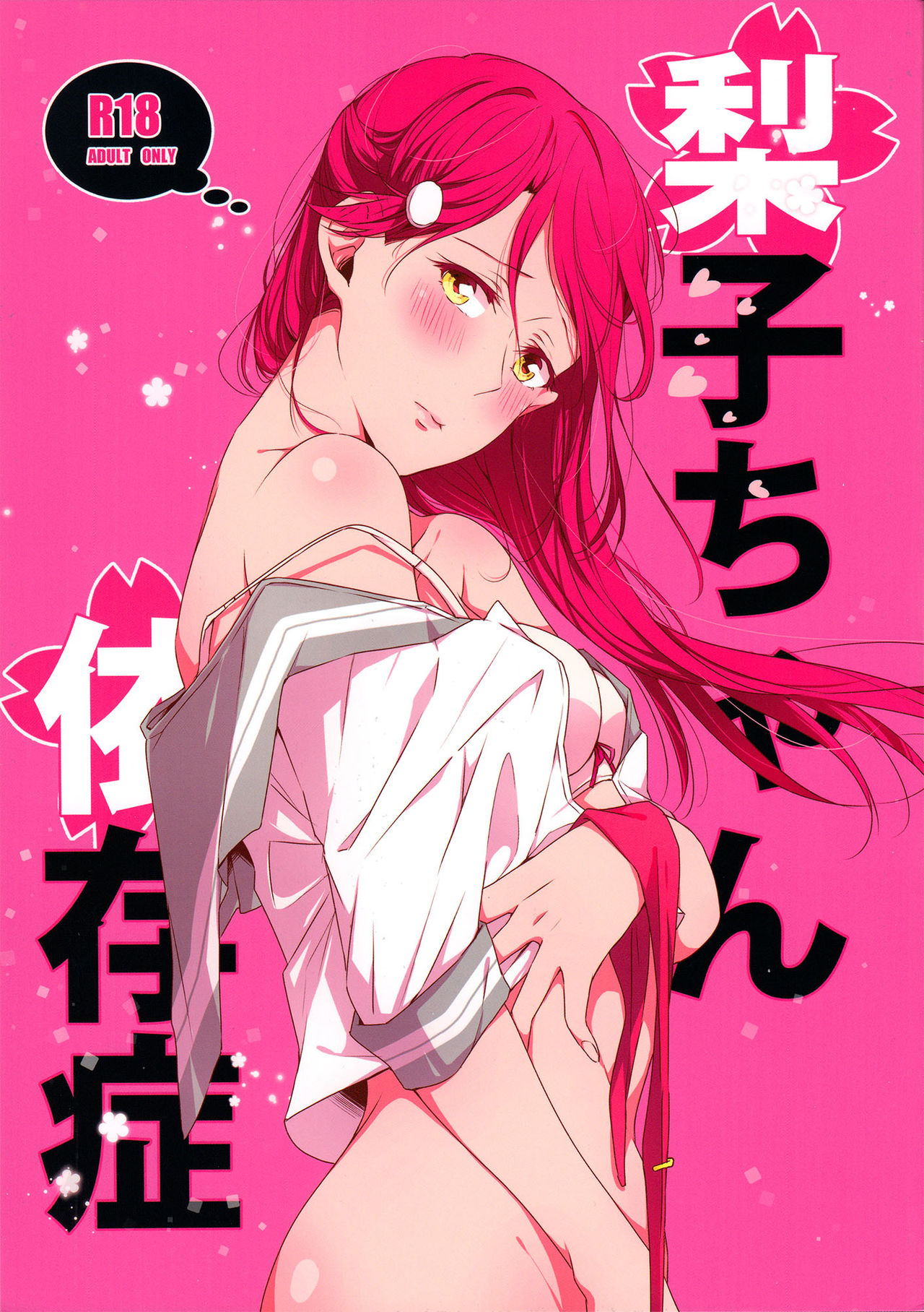 Total Riko Addiction cover