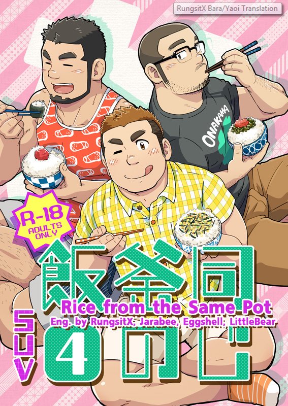 Rice from the Same Pot 4 cover