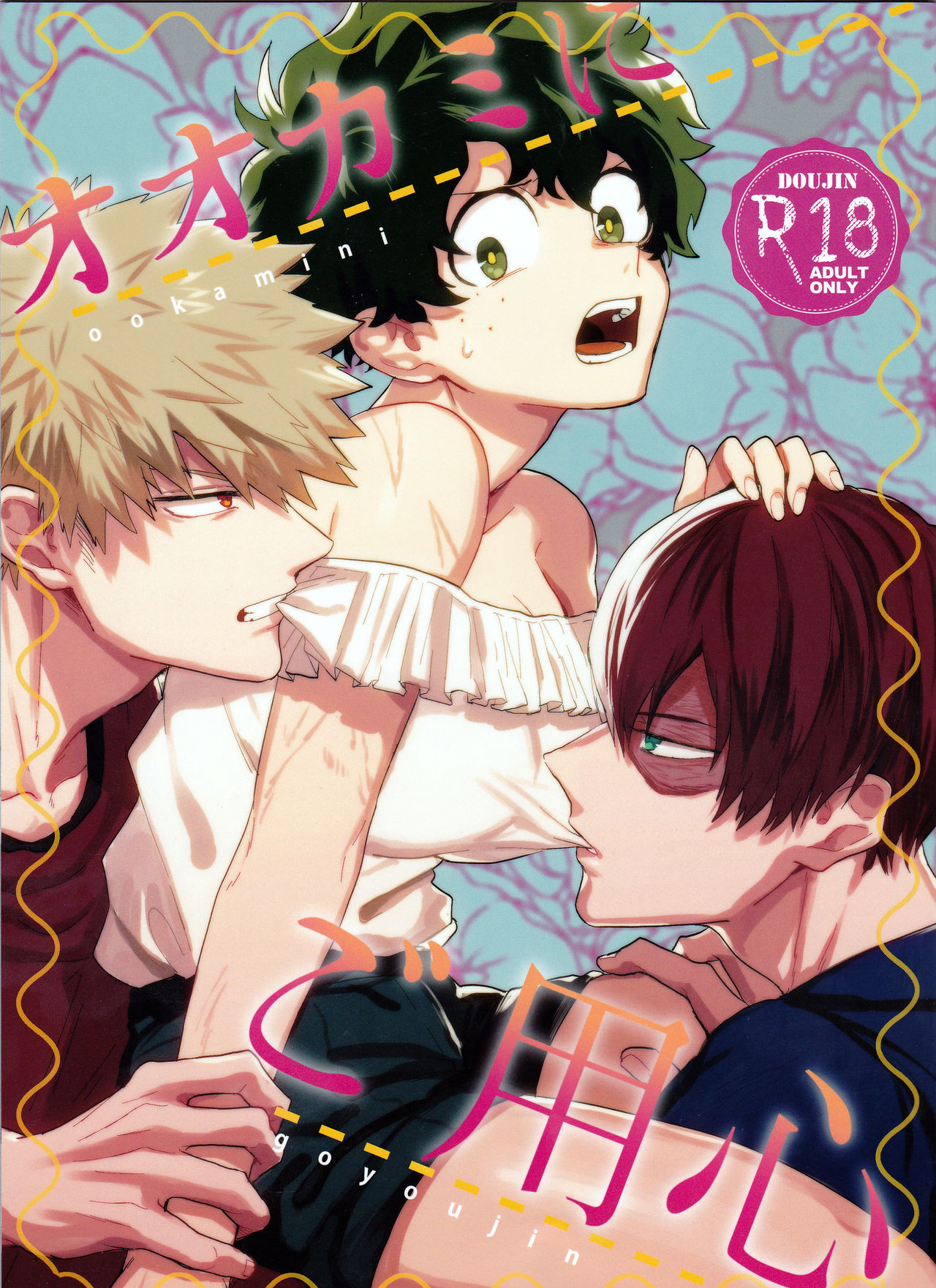 Ookami ni Goyoujin cover