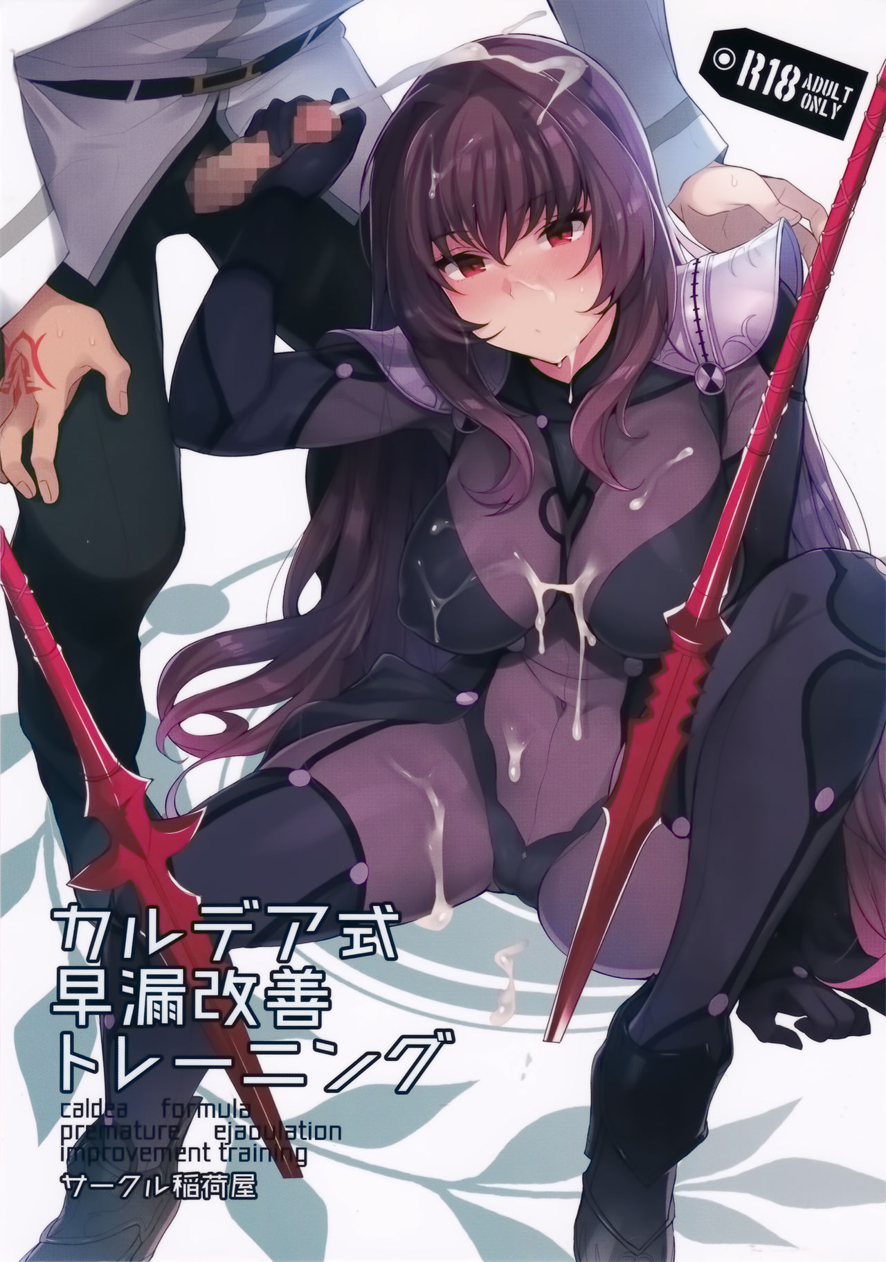 Chaldean Premature Ejaculation Rehabilitation Regimen (Fate/Grand Order) [English] =LWB= cover