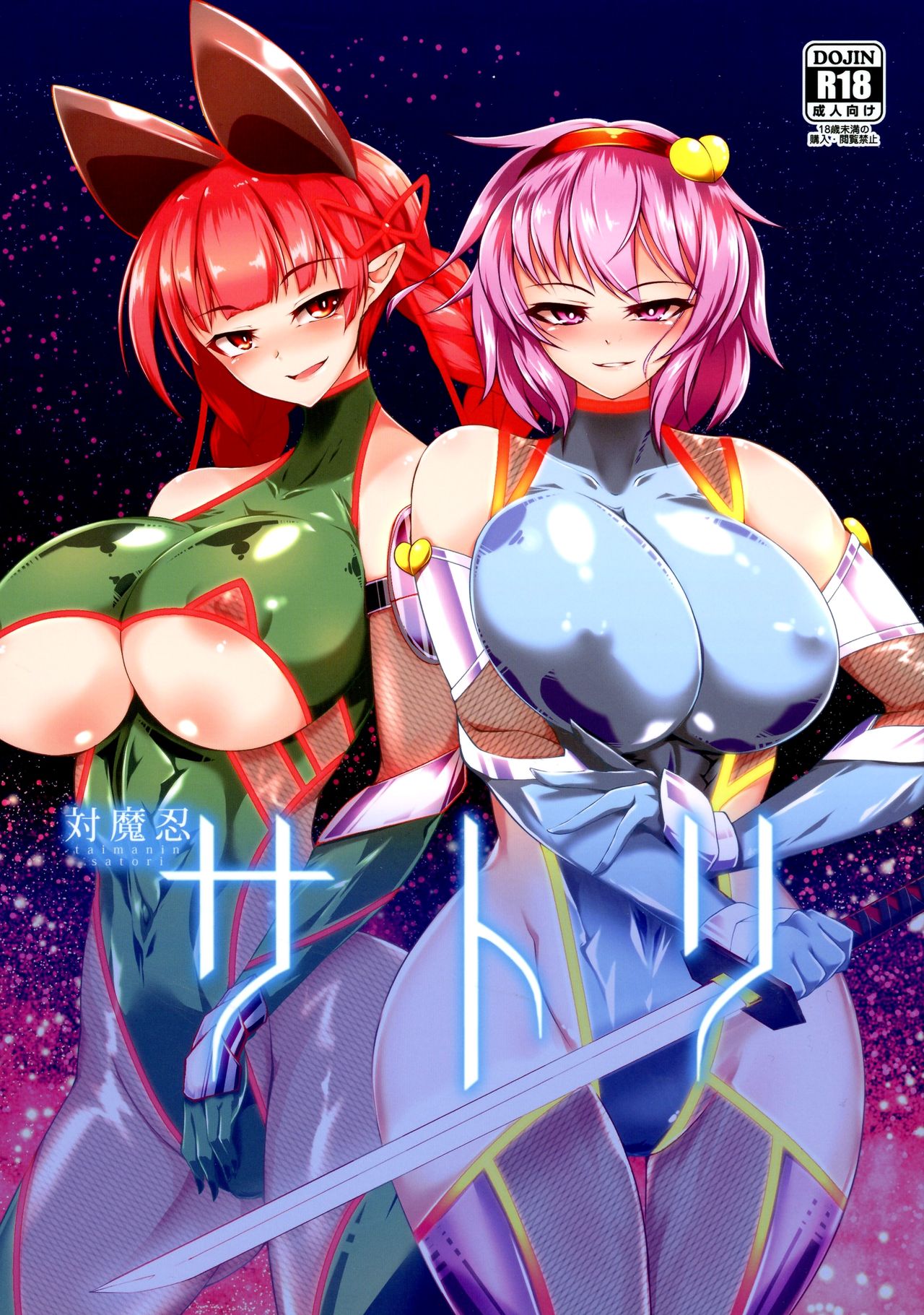 Taimanin Satori cover