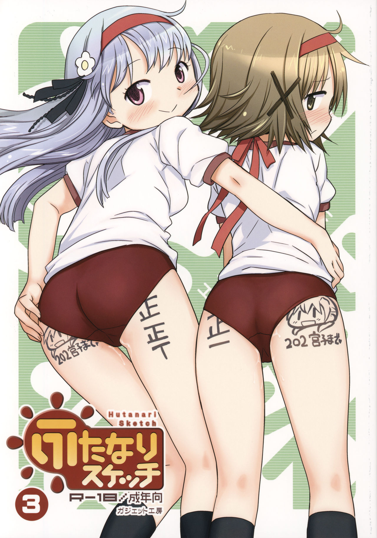 Futanari Sketch 3 cover