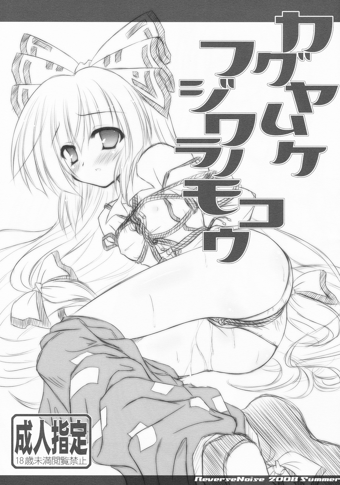 Kaguya Muke Fujiwara no Mokou cover