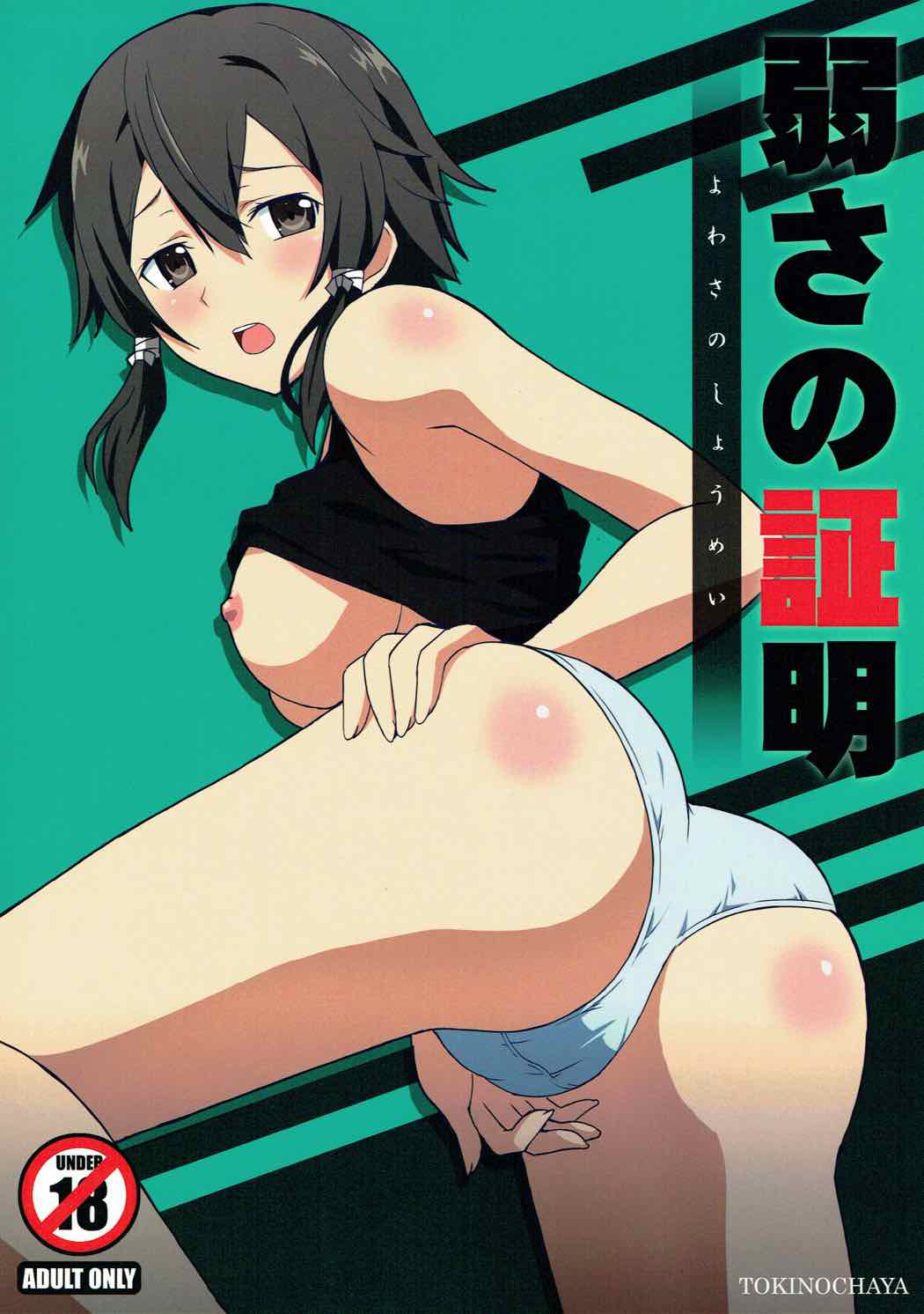 Yowasa no Shoumei cover