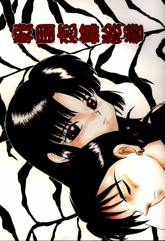 Falling in Love in the Warring States Era cover