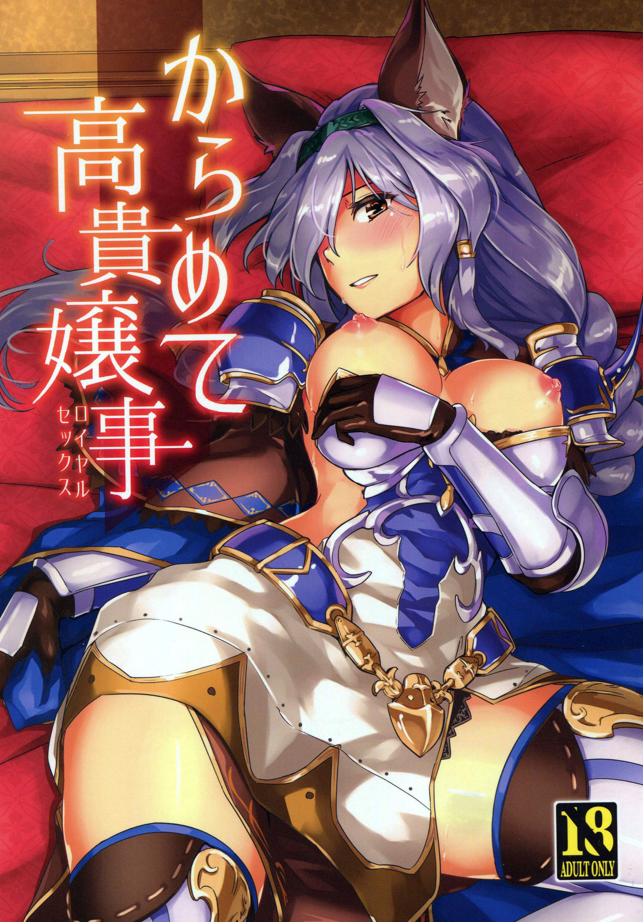 Karamete Royal Sex cover