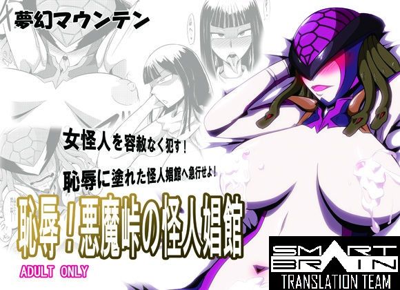 Chijoku! Akumatouge no Kaijin Shoukan cover