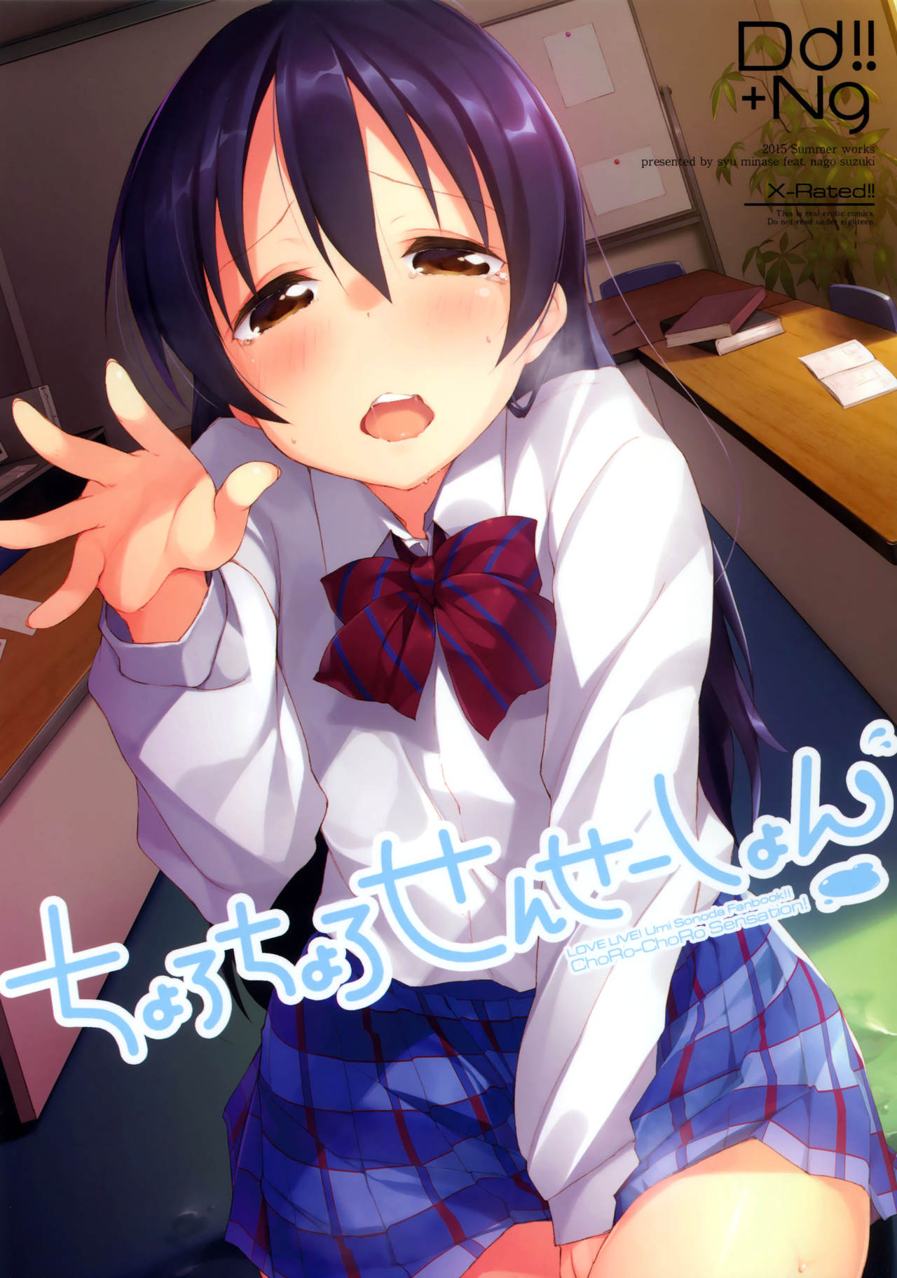 Chorochoro Sensation! cover