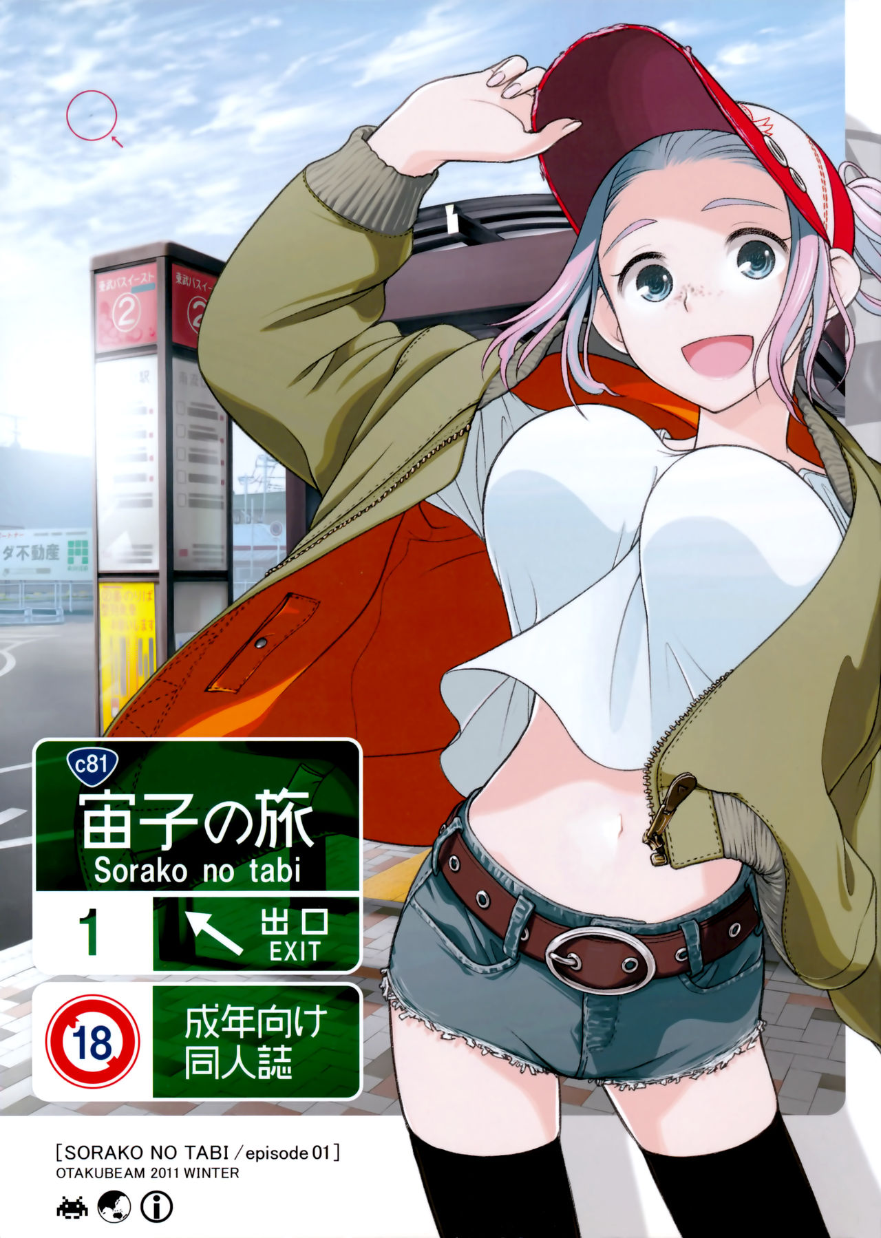 Sorako no Tabi 1 [English] =Tigoris Translates= cover