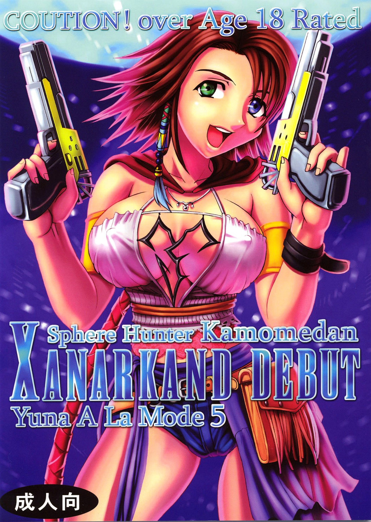 Yuna A La Mode 5 Sphere Hunter Kamomedan XANARKAND DEBUT cover