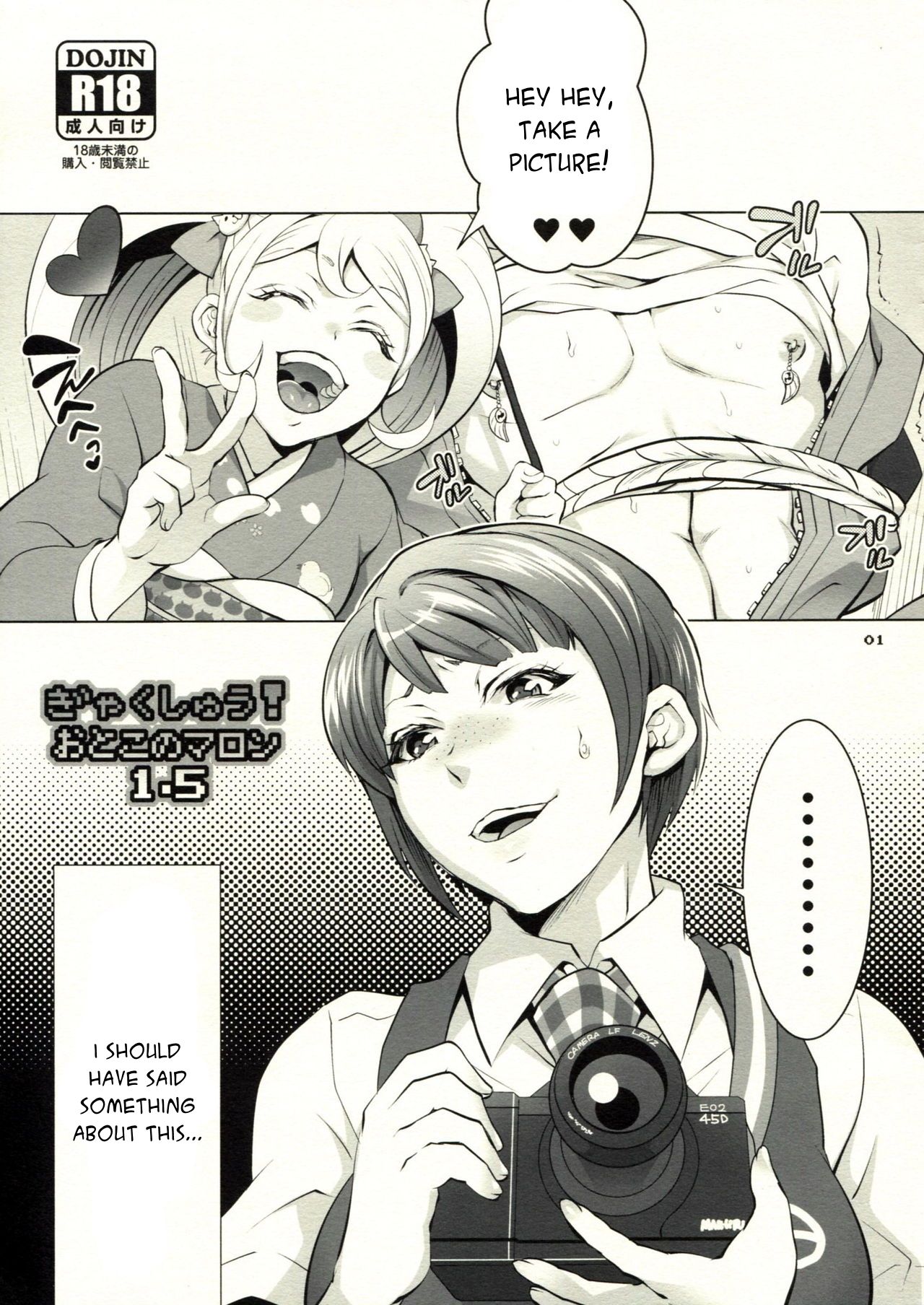 Gyakushuu! Otoko no Maron 1.5 cover