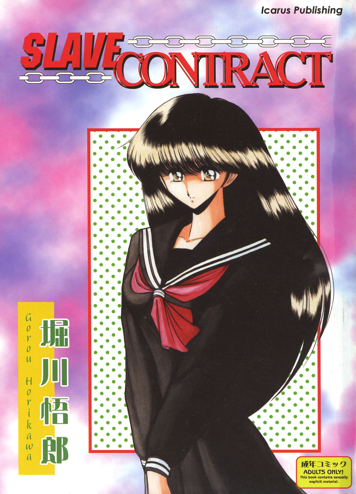 Reizoku Keiyakusho - Slave Contract cover