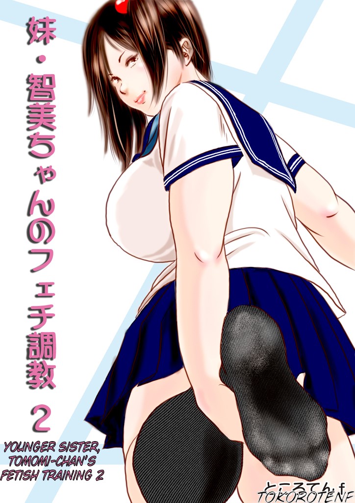 Younger Sister, Tomomi-Chan's Fetish Training Ch. 2 cover